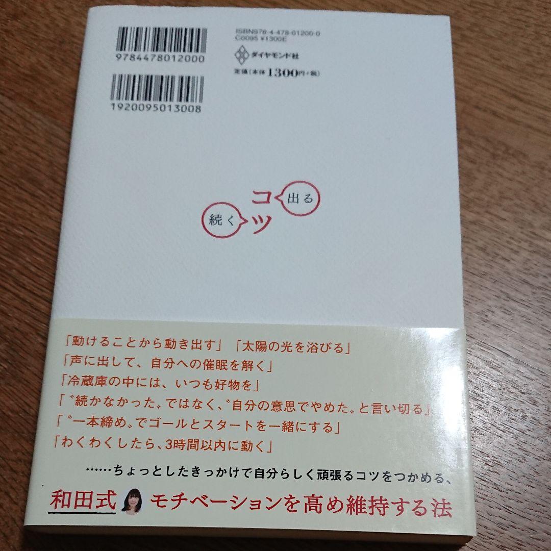 やる気 が出るコツ 続くコツ わかっているけど動けないあなたへ メルカリ やる気 が出るコツ 続くコツ わかっているけど動けないあなたへ メルカリ