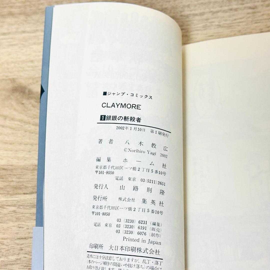 ［初版］CLAYMORE クレイモア　第1巻　帯　コミックスニュース　漫画