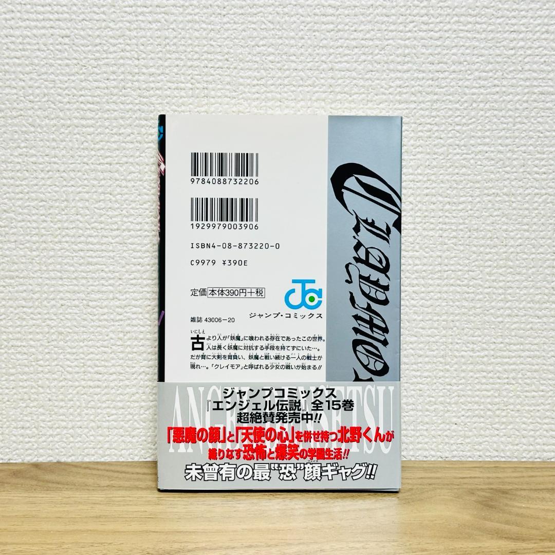 ［初版］CLAYMORE クレイモア　第1巻　帯　コミックスニュース　漫画