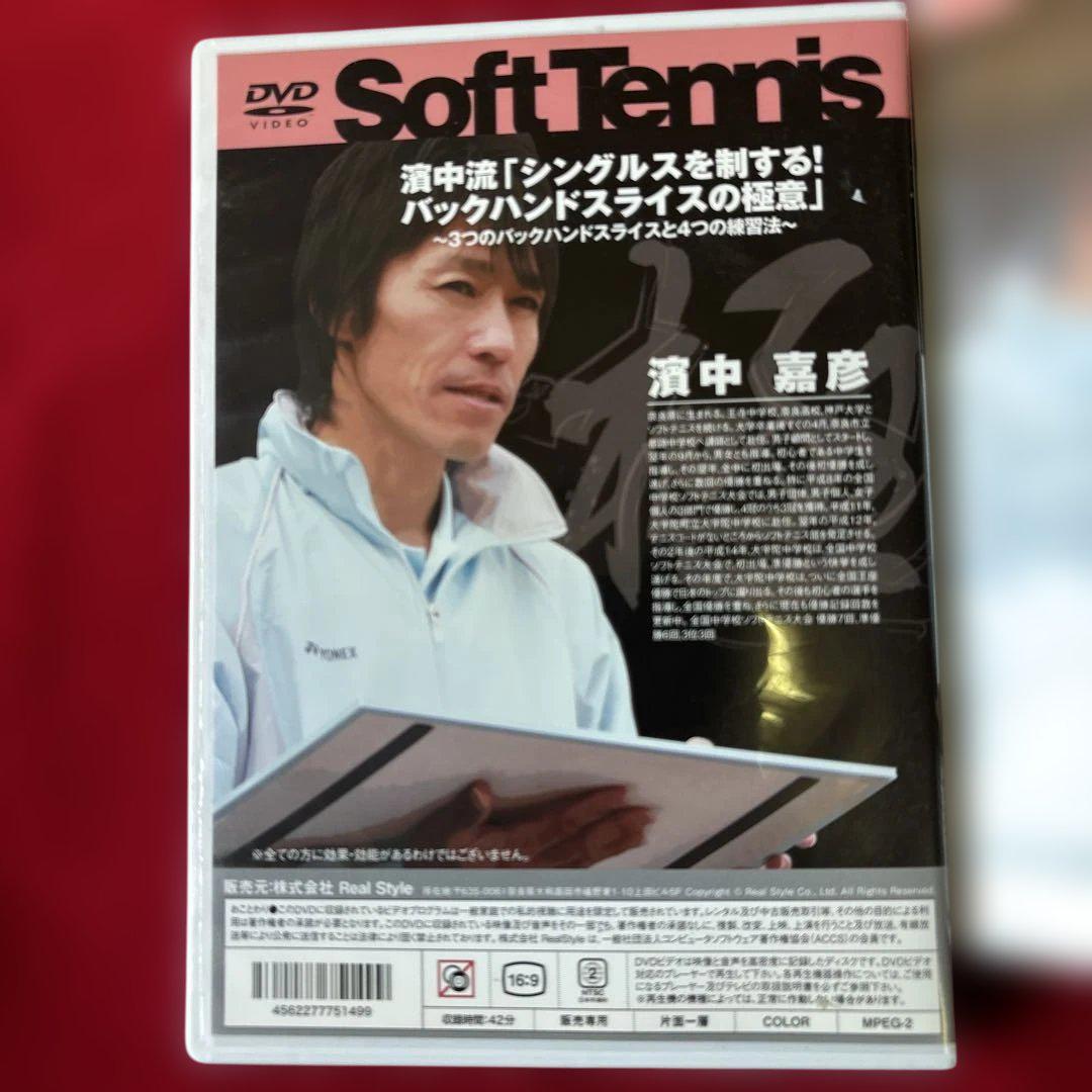 ソフトテニス DVD 9枚　濱中流　ゲーム理論　メンタル　濱中嘉彦