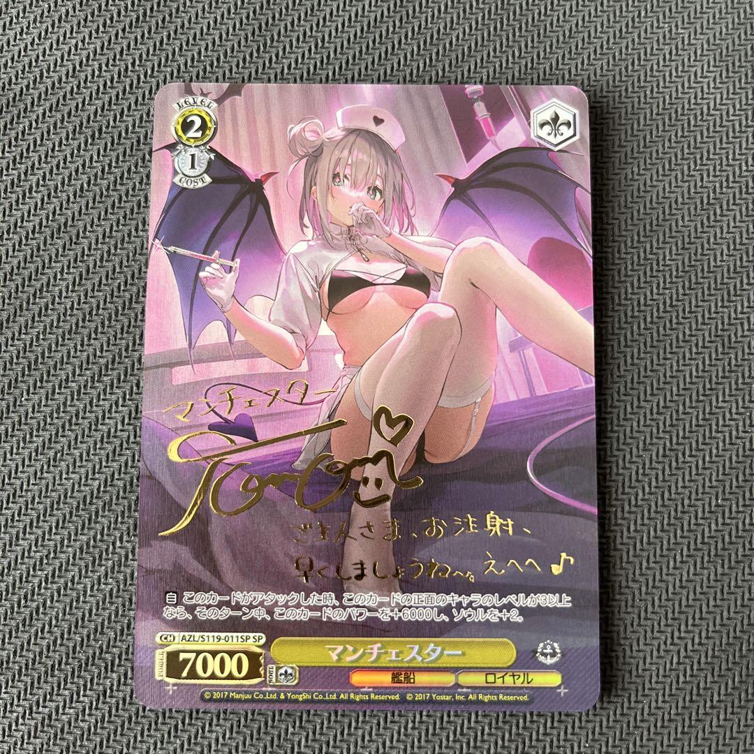 ヴァイスシュヴァルツ　アズールレーン　マンチェスター　サイン