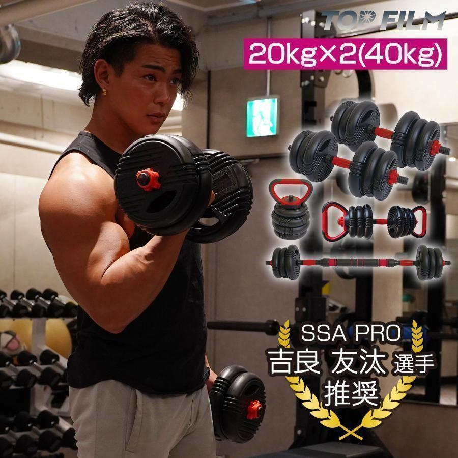 可変式ダンベル 40kg 多機能 3バージョン ケトルベル バーベル 1380
