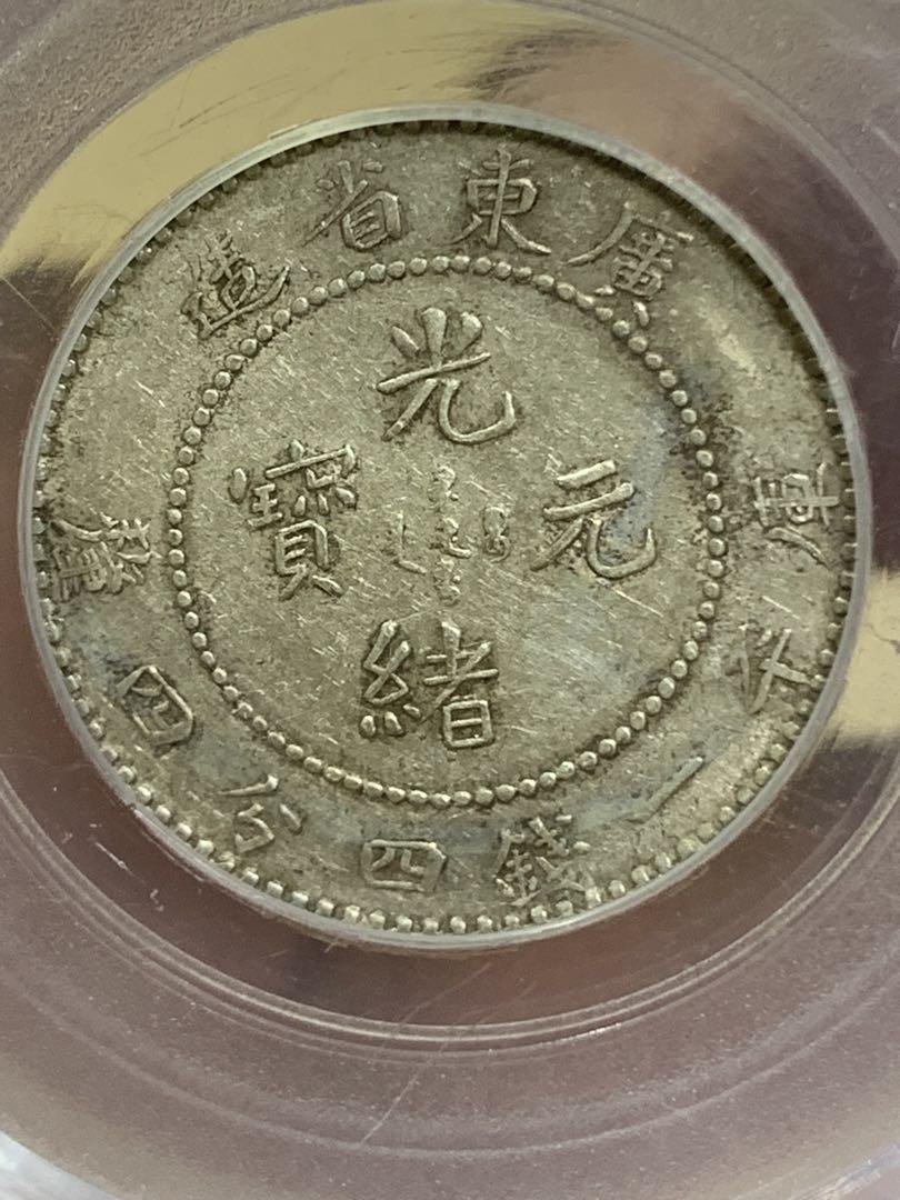 中国 古銭 大清 光緒元宝 銀幣 大型コイン 廣東省造 庫平重一両