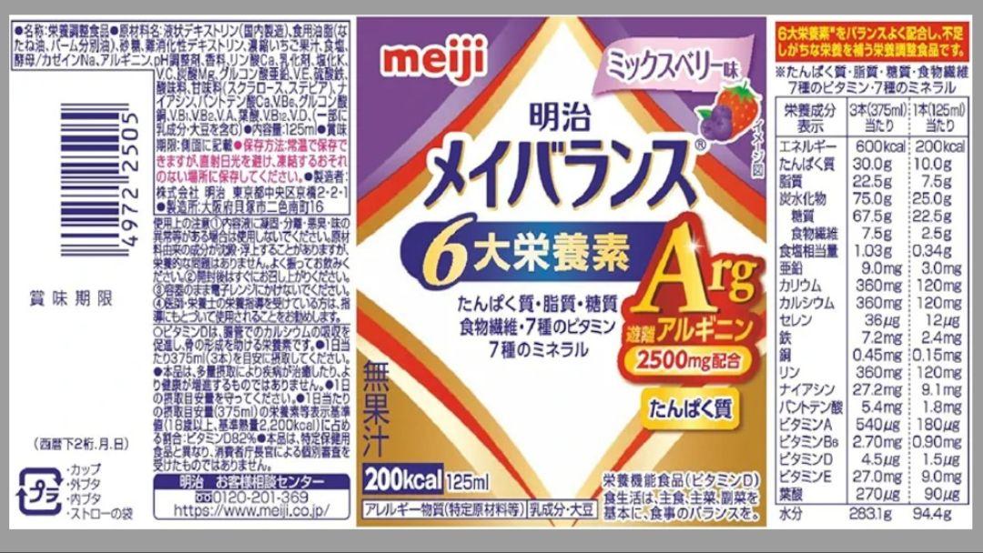 meijiメイバランス　 ミックスベリー味 125ml x 47本