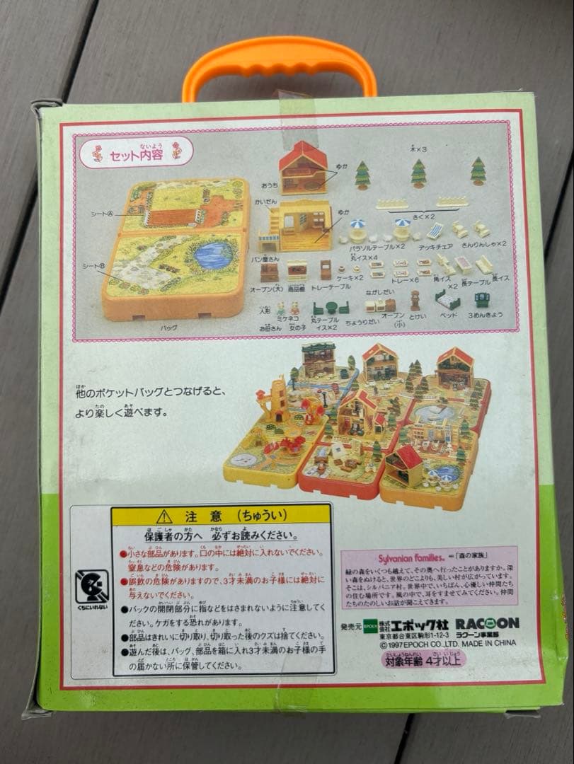 新品未使用！シルバニアファミリー　ポケットバッグ　森のパン屋さん
