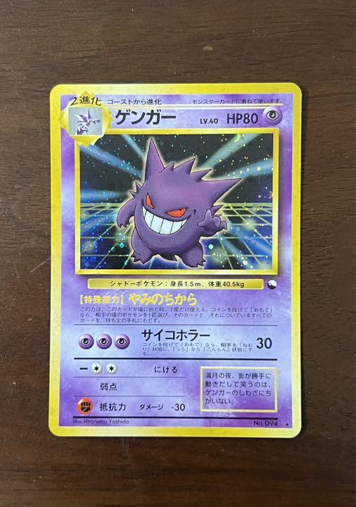 ポケモンカード　ゲンガー　レア