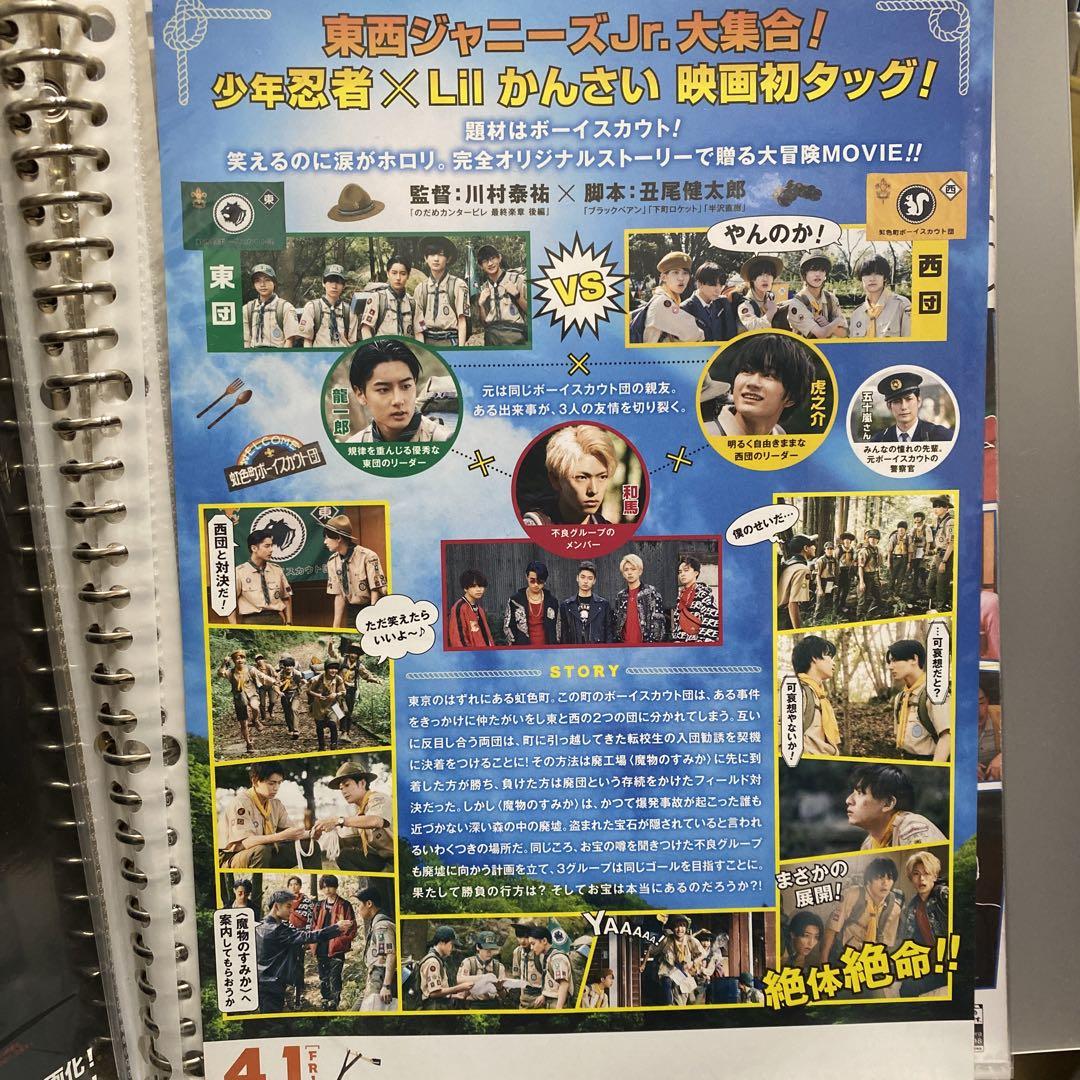東西ジャニーズJr. ぼくらのサバイバルウォーズ フライヤー