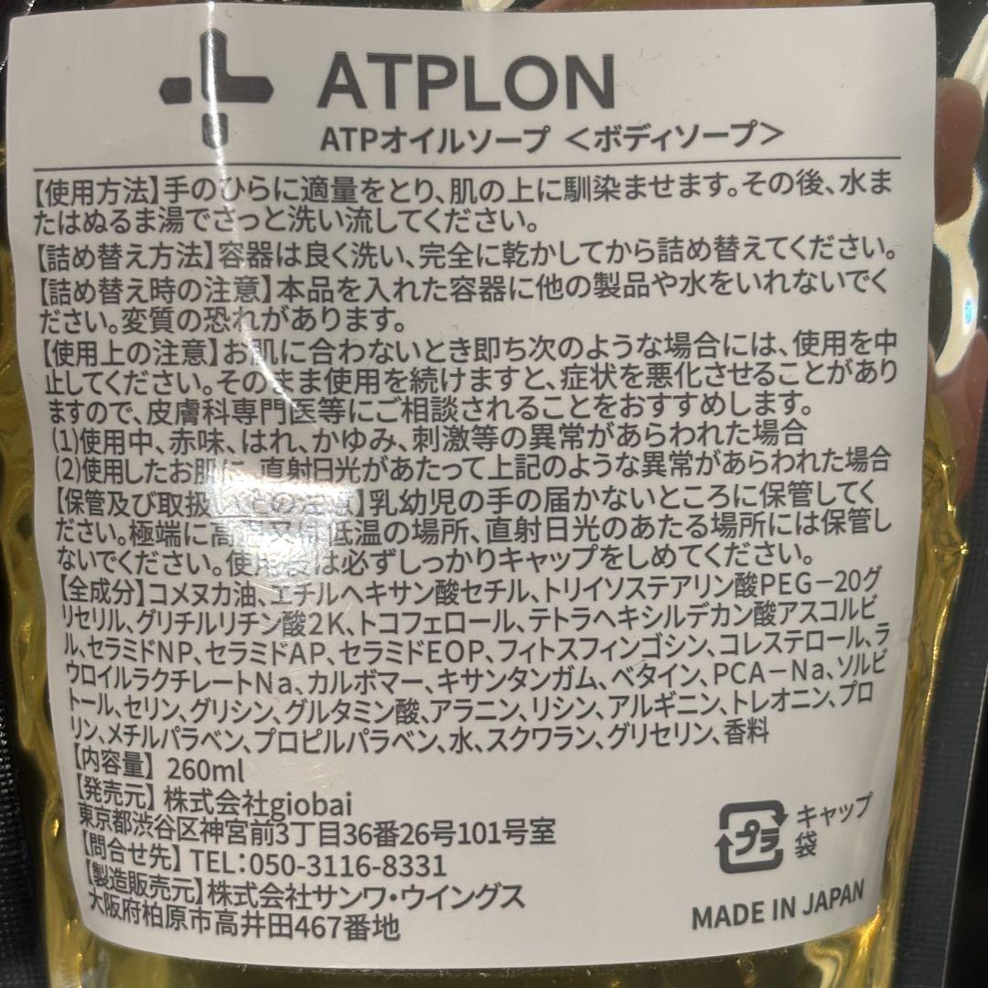 ATPオイルソープ 新品】アトピロン オイルソープ 260ml - メルカリ