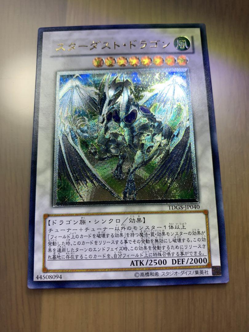 遊戯王 スターダスト・ドラゴン レリーフ