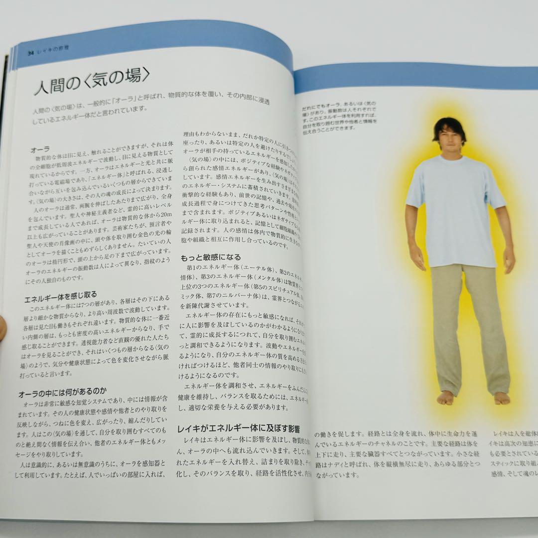 プロフェッショナルレイキ : エキスパートの技を習得するための完全ガイド決定版