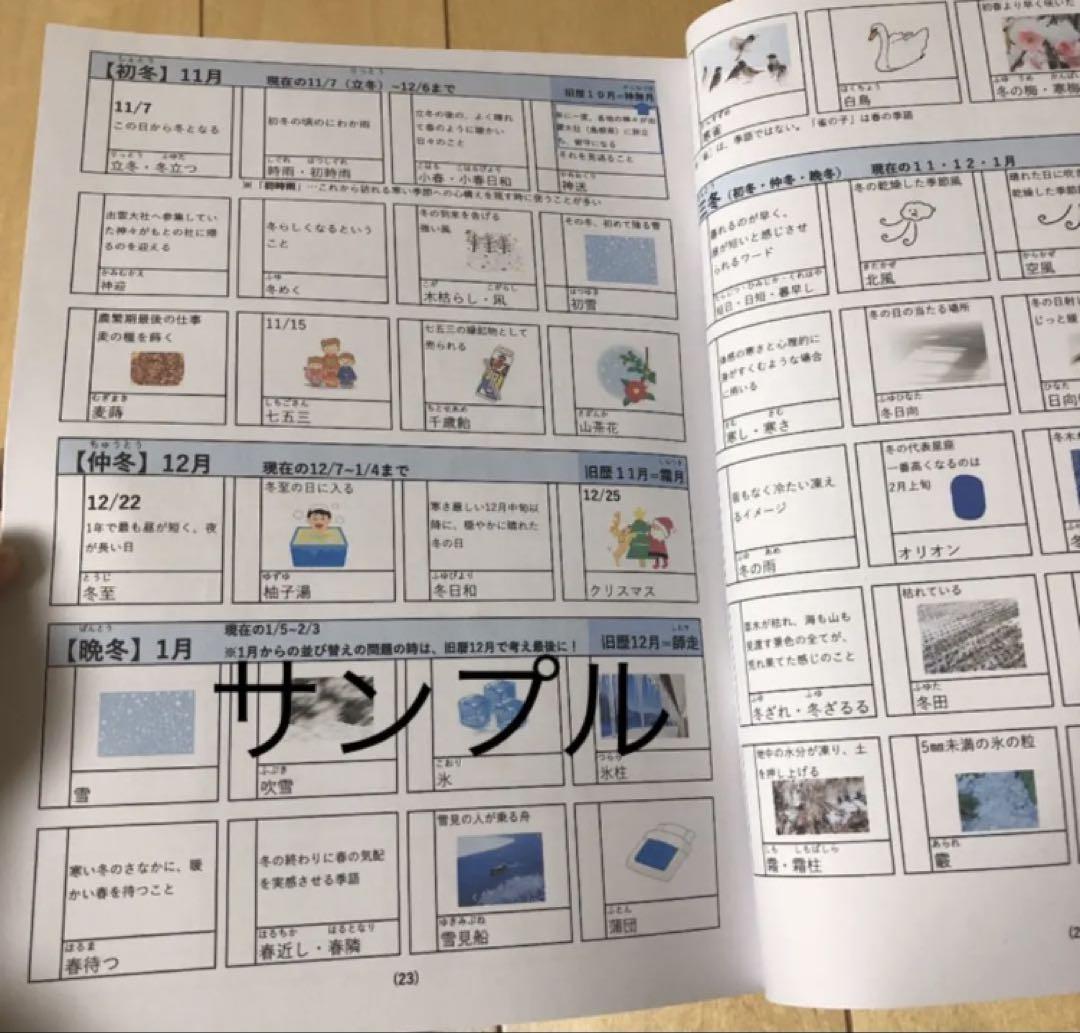 灘中 中学受験 国語 一日目対策⑵ 季語 俳句対策 漢字パズル