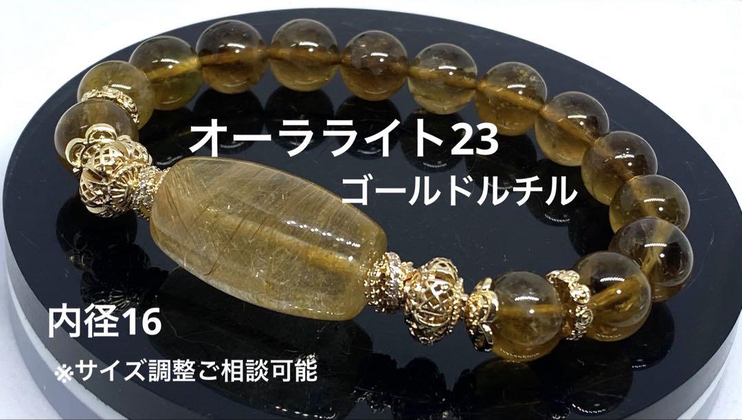 ゴールドルチル オーラライト23 金運 財運 浄化 精神安定 天然石