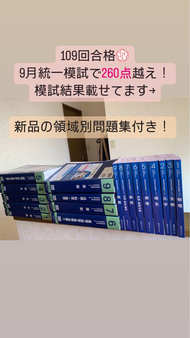 薬剤師国家試験　薬ゼミ　青本　青問　領域別問題集