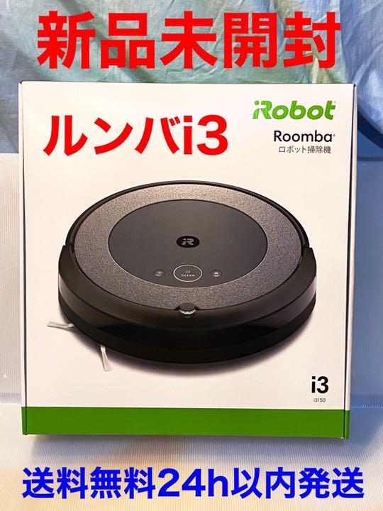 29150円 【第1位獲得!】 ロボット掃除機 ルンバ i3 iRobot Roomba 29150円 【第1位獲得!】 ロボット掃除機 ルンバ i3 iRobot Roomba