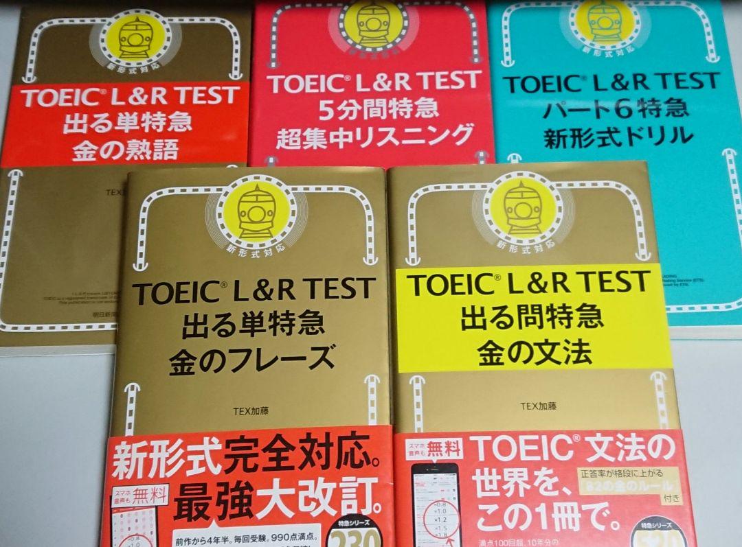 【匿名配送】TOEIC TEST 特急シリーズ ★21冊セット TOEIC L&R TEST 特急シリーズ 4冊セット - メルカリ