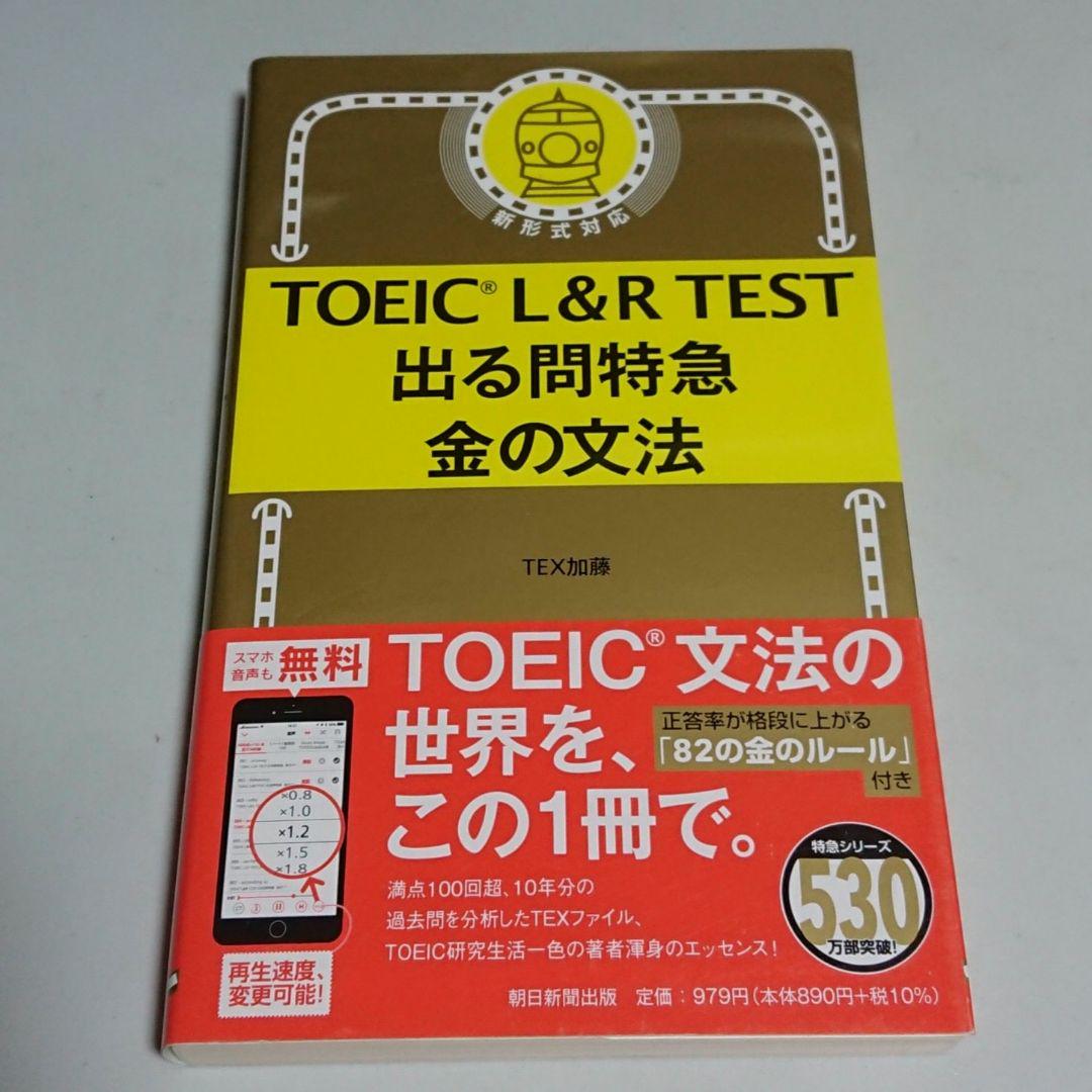 【匿名配送】TOEIC TEST 特急シリーズ ★21冊セット TOEIC L&R TEST 特急シリーズ 4冊セット - メルカリ