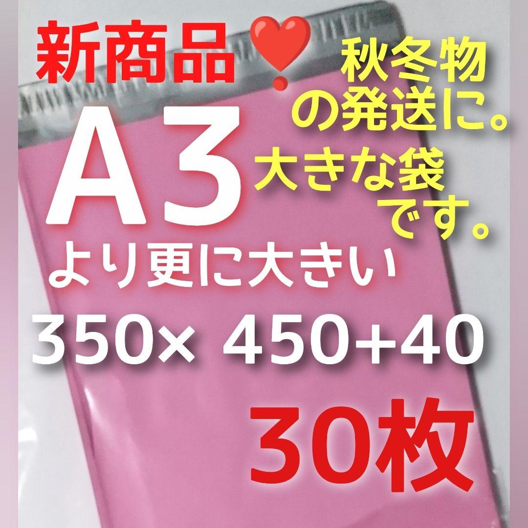 ➕miku shop 宅配ビニール袋   a3 メルカリストア 梱包資材 New A3 30枚 宅配ビニール袋 テープ付き 封筒 梱包資材 梱包袋