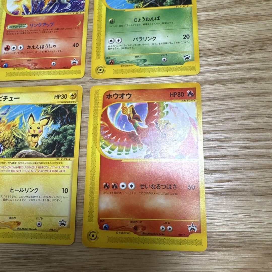 ポケモンカードe jrスタンプラリープロモ、他【3854