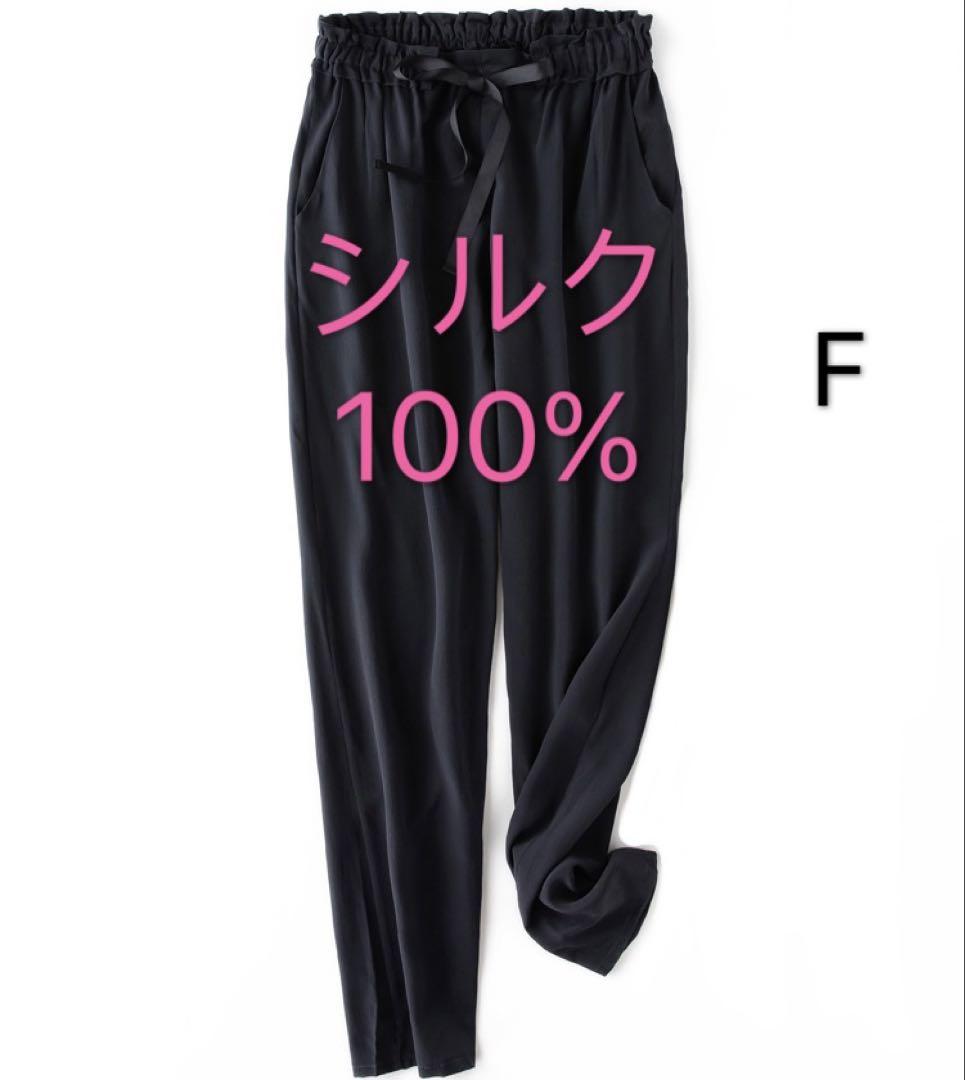 シルク絹100% 薄手　イージーパンツ　F 黒