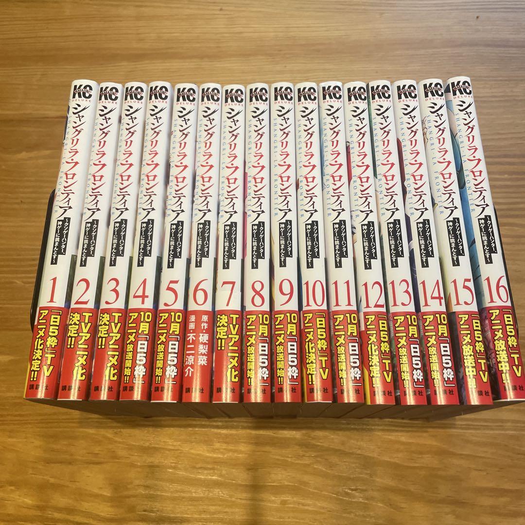 【良品】シャングリラフロンティア16巻セット　帯付き