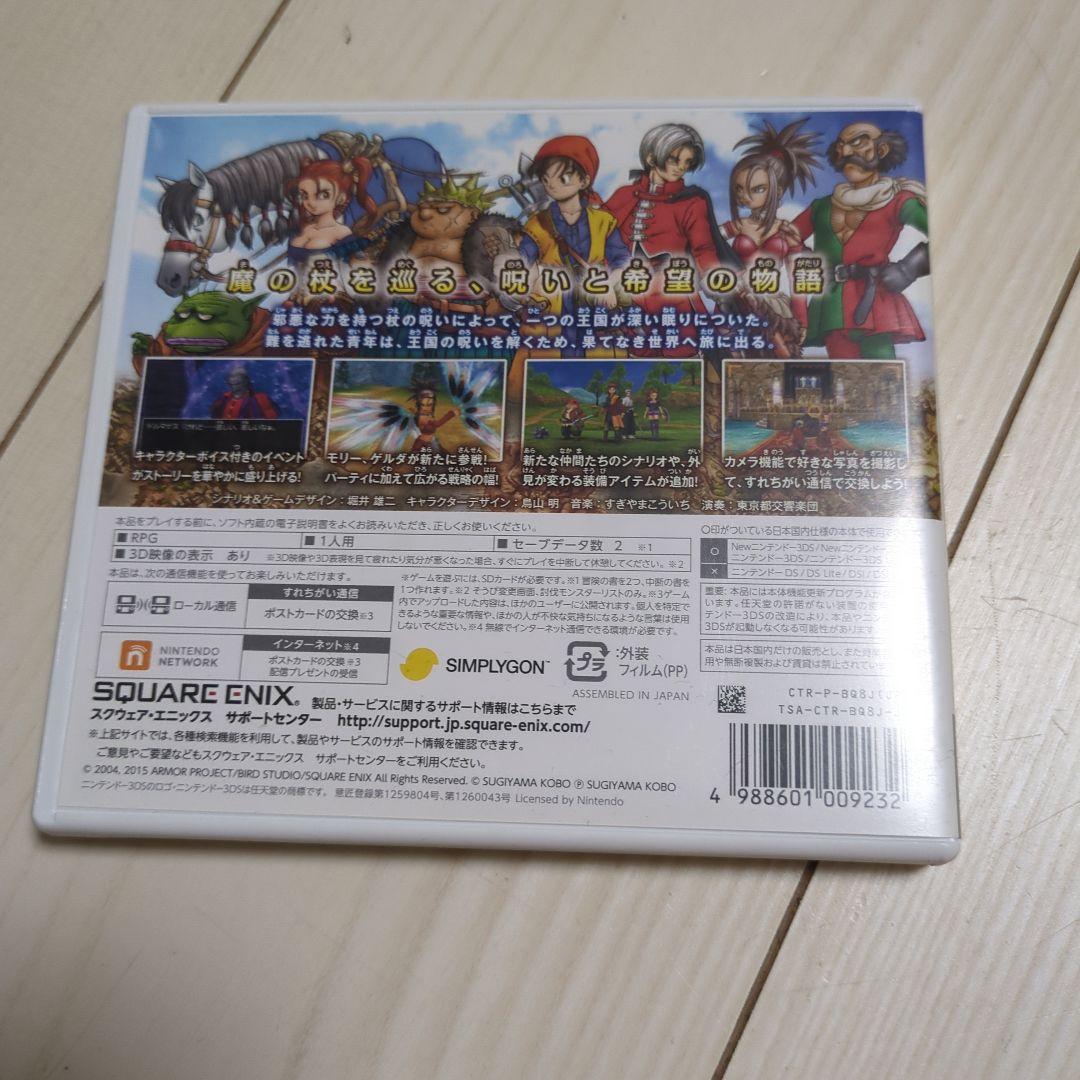 ドラゴンクエストVIII ドラクエ8