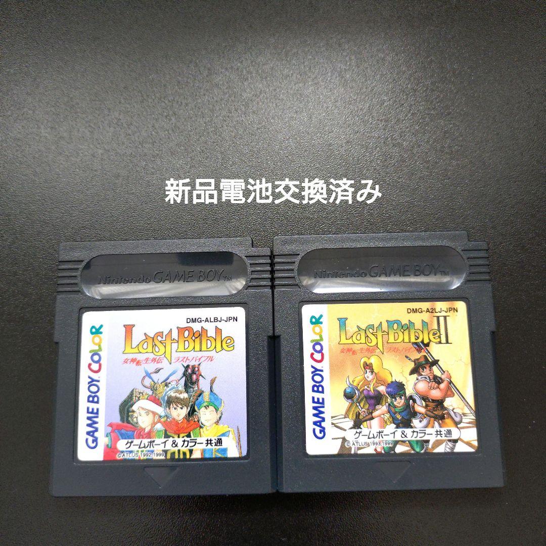 GB ラストバイブル1 2 (カラー共通)