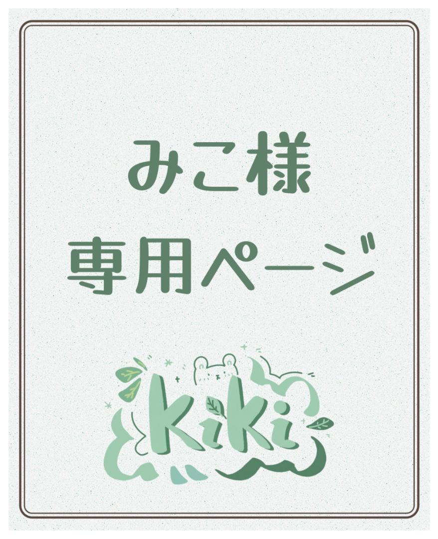 専用ページY158