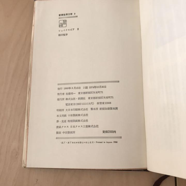 新潮世界文学 28冊　バラ売り可　②