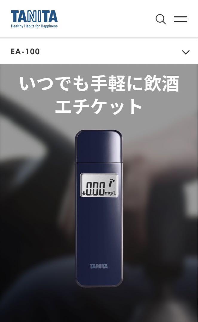 チリペッパー様　新品　未使用　複数個有り　TANITA EA-100-NV Amazon | タニタ アルコールチェッカー ネイビー EA-100 NV
