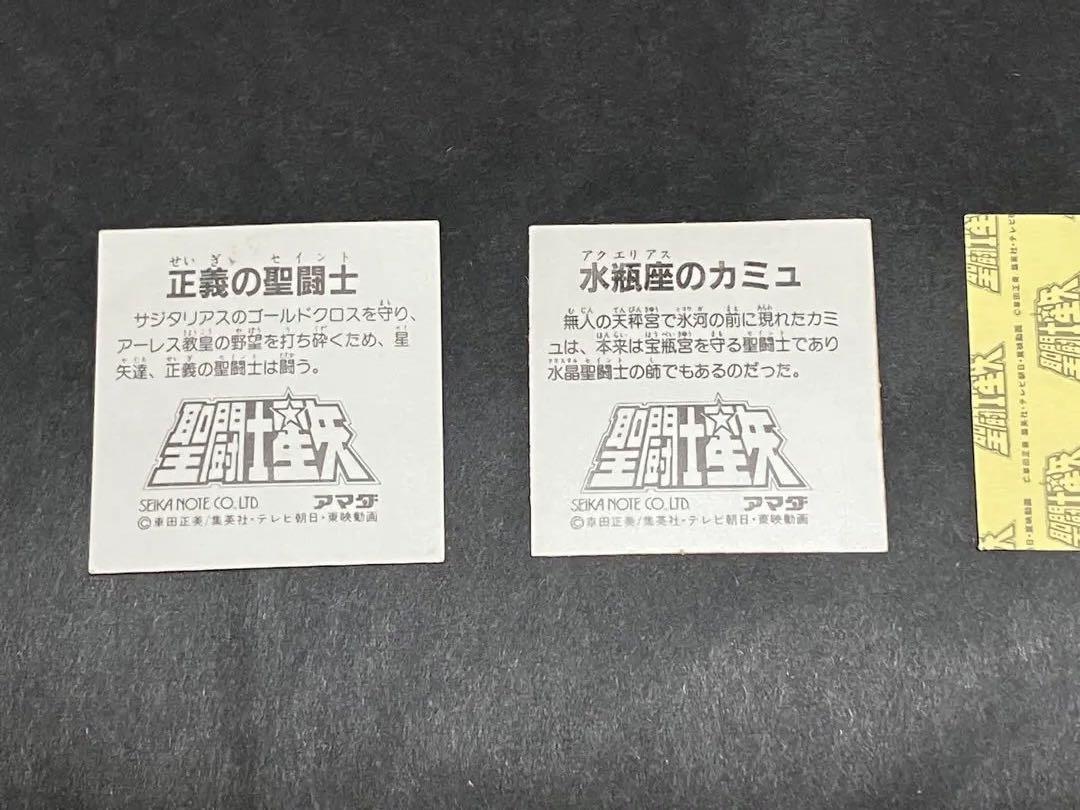 聖闘士星矢　アマダ　シール