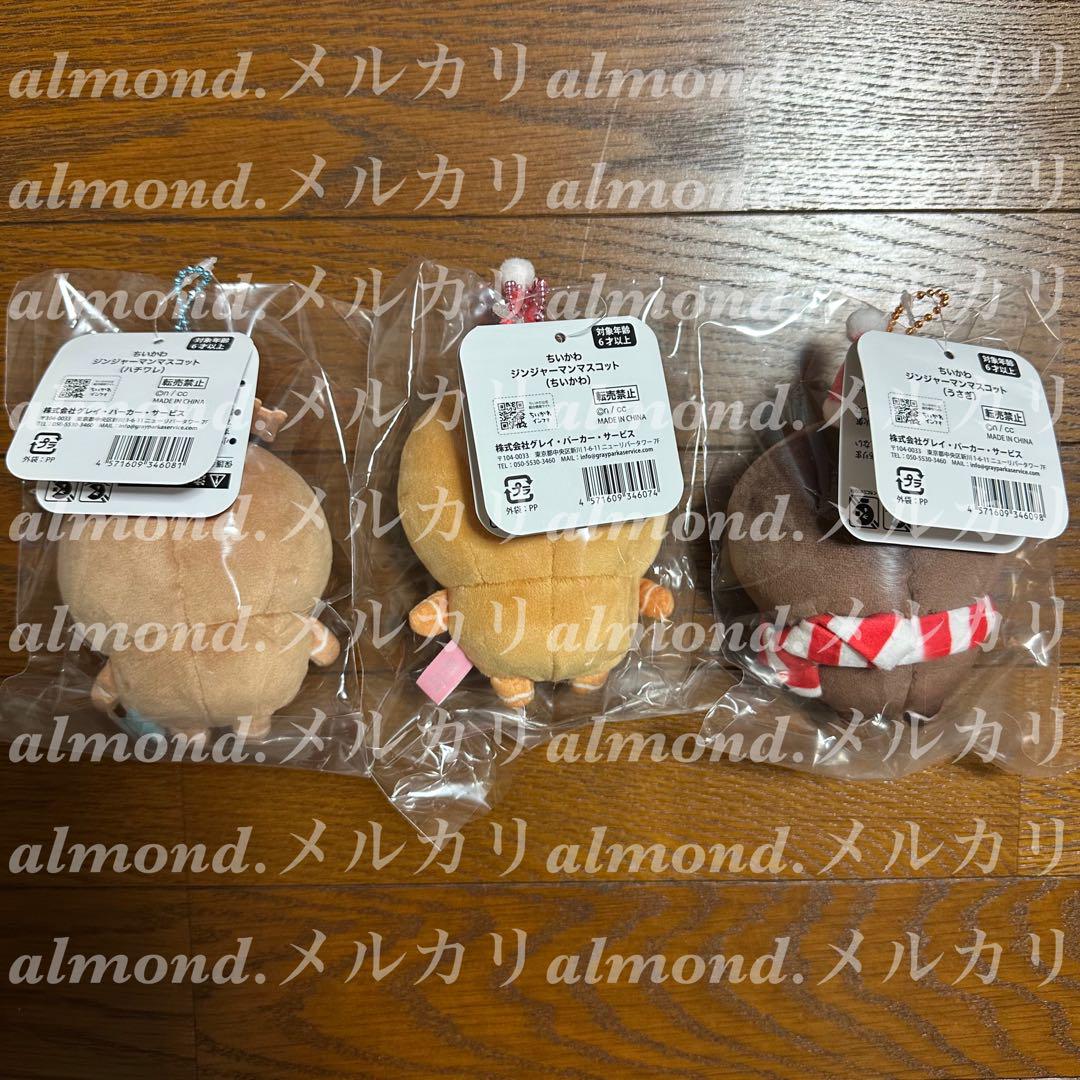 【専用ページ】Elle˚✧₊⁎様 ちいかわマスコットぬいぐるみ14点セット