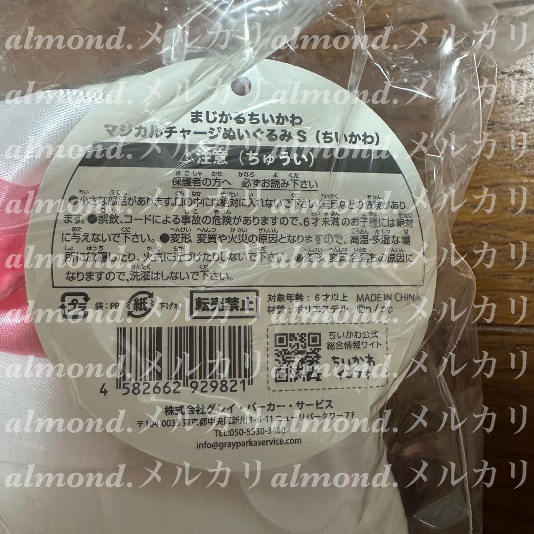 【専用ページ】Elle˚✧₊⁎様 ちいかわマスコットぬいぐるみ14点セット