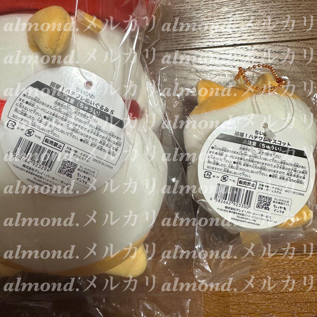 【専用ページ】Elle˚✧₊⁎様 ちいかわマスコットぬいぐるみ14点セット