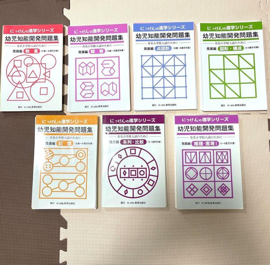 幼児知能開発問題集　発展編　7冊セット