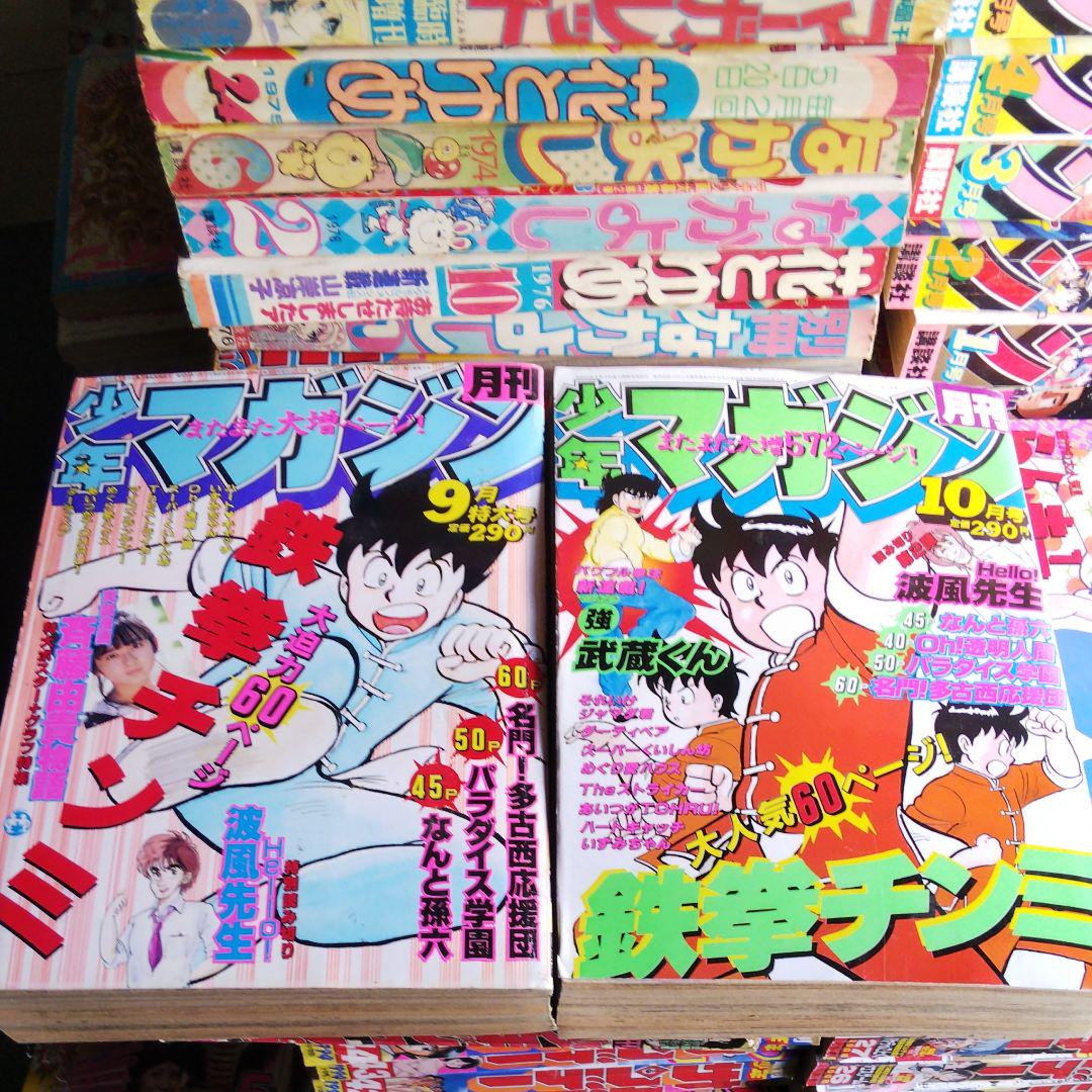 月刊少年マガジン 1993年12月特大号