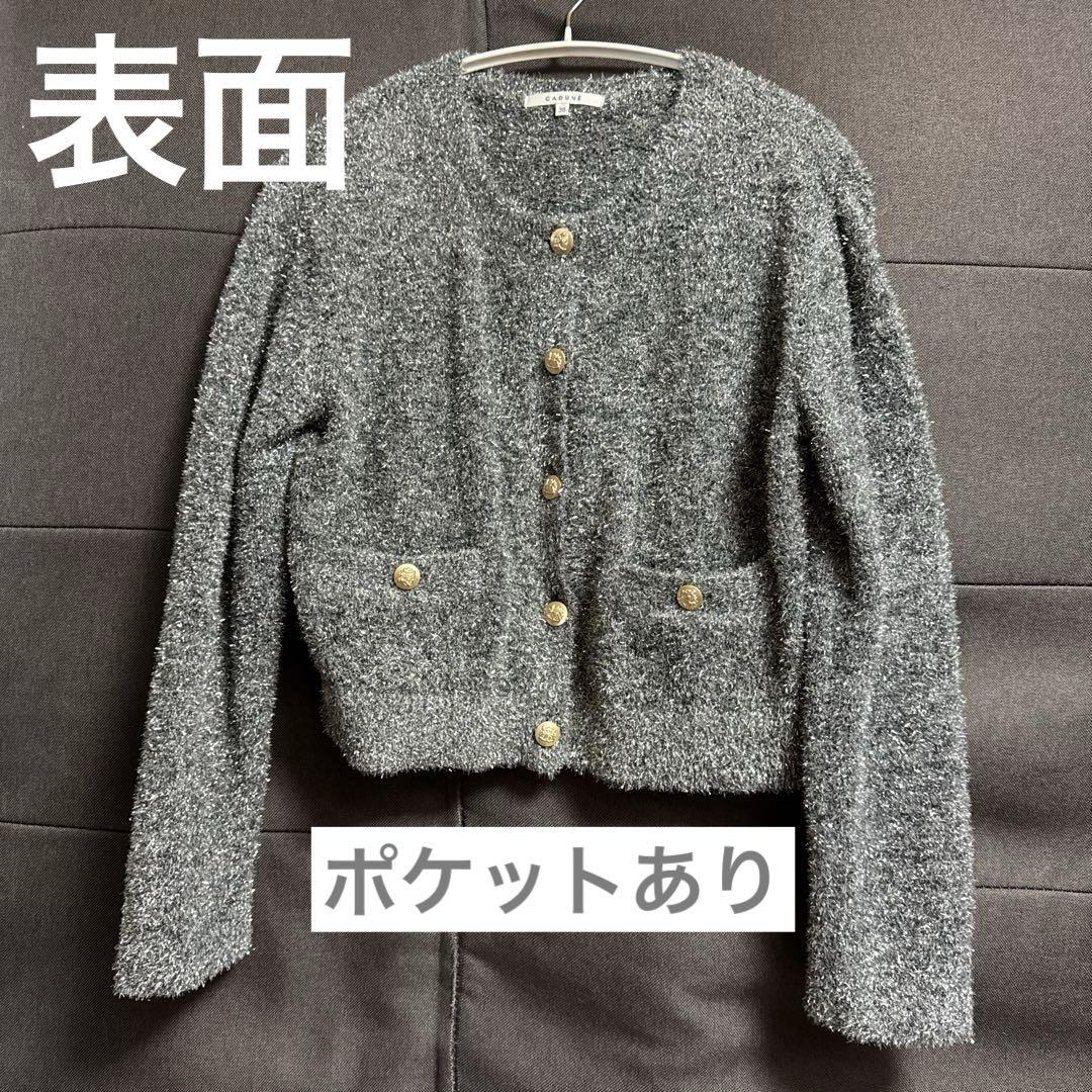 美品★CADUNEキラキラニットジャケット（チャコールグレー/38） 美品☆CADUNEキラキラニットジャケット（チャコールグレー/38