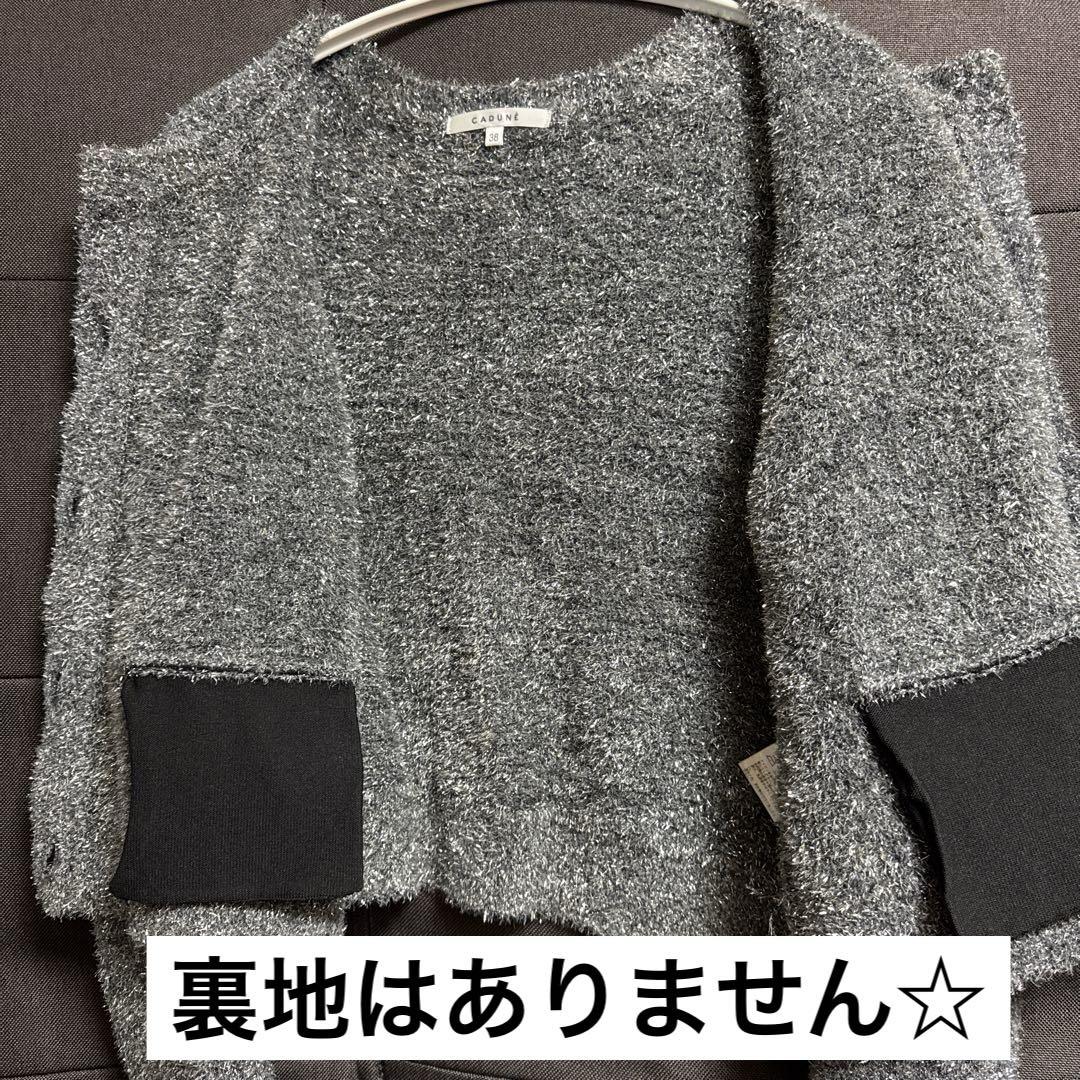 美品★CADUNEキラキラニットジャケット（チャコールグレー/38） 美品☆CADUNEキラキラニットジャケット（チャコールグレー/38