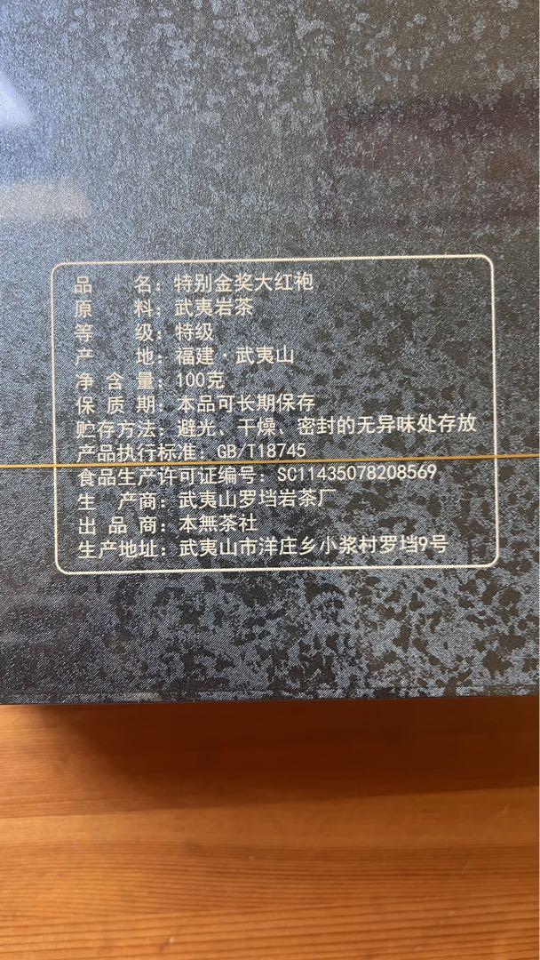 中国銘茶「大紅袍」贈答用化粧箱入り100g