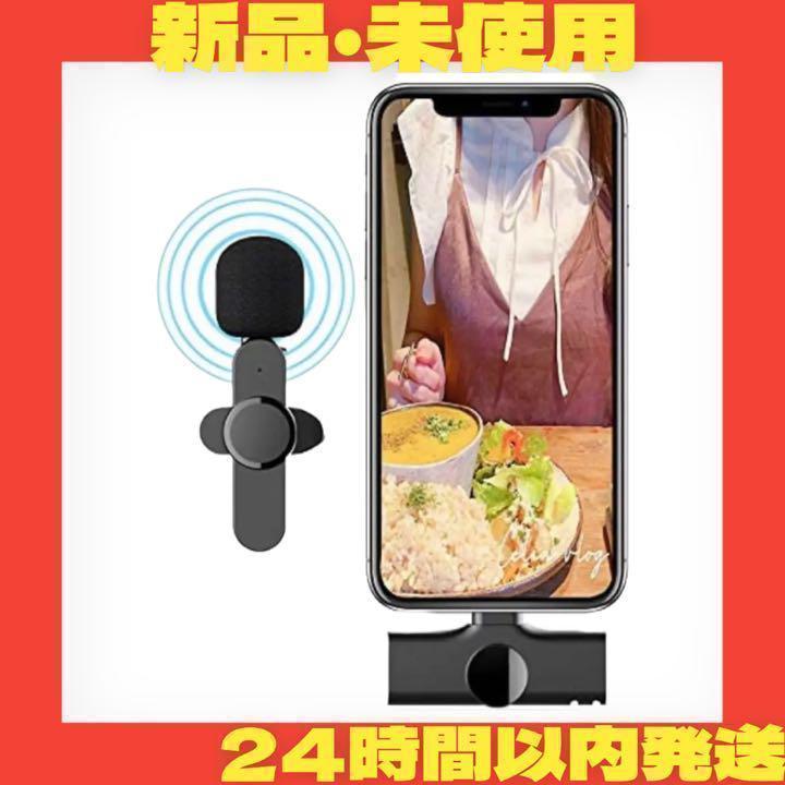 ✨新品・未使用✨ワイヤレス ピンマイク iphone専用 プラグ式 録音 生放送