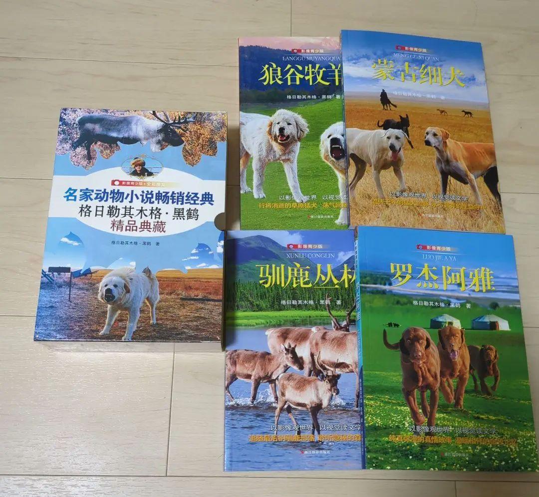中国語動物小説