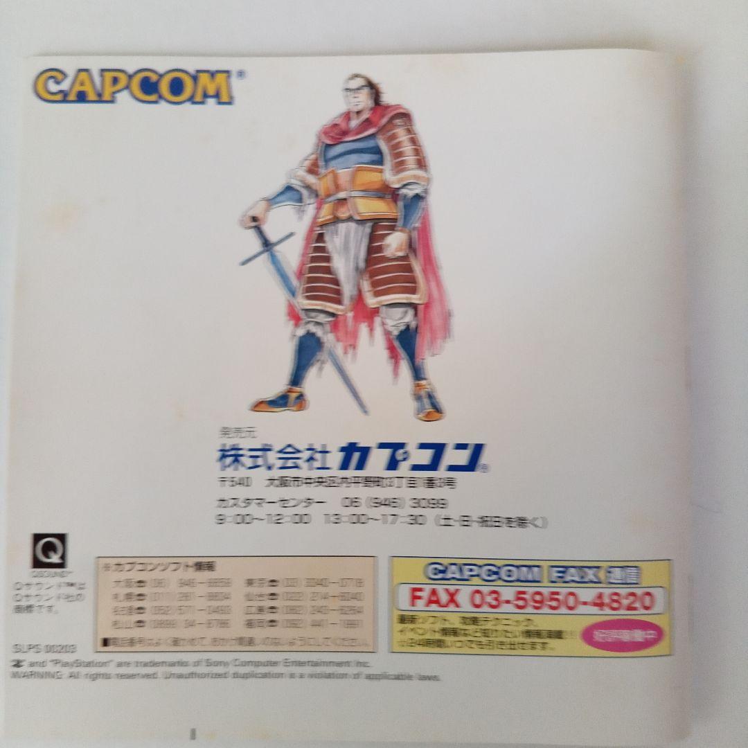 CAPCOM PS 天地を喰らう II 赤壁の戦い