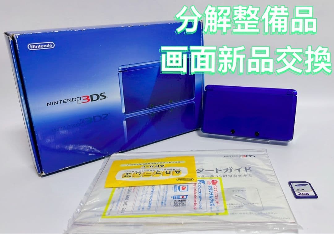 Nintendo 3DS 本体 コバルトブルー 動作確認済み