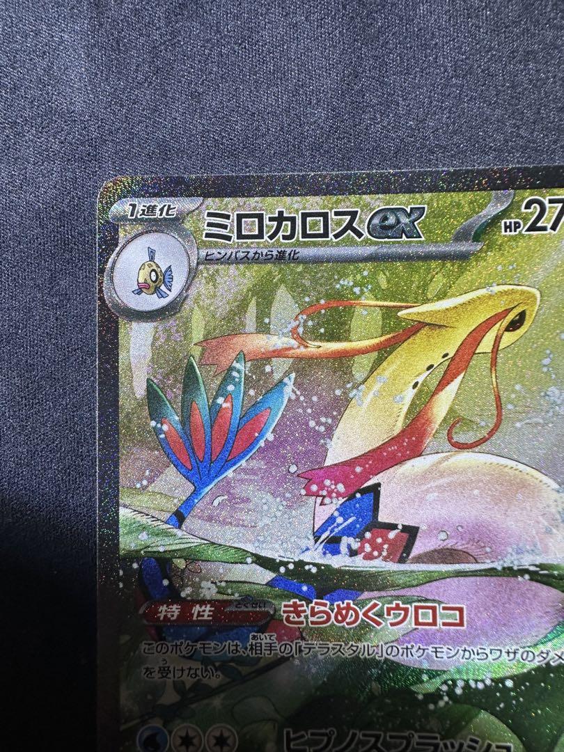 ミロカロスex SAR SV8 131/106 超電ブレイカー Milotic