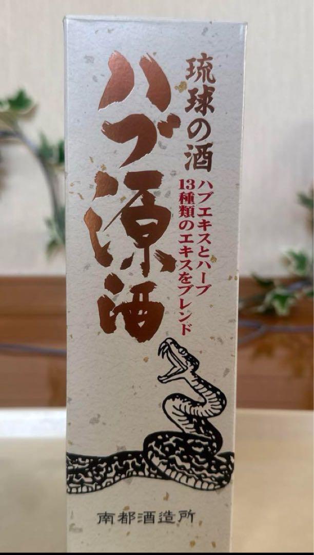 焼酎・ハブ酒　3本セット