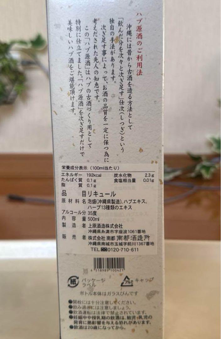 焼酎・ハブ酒　3本セット