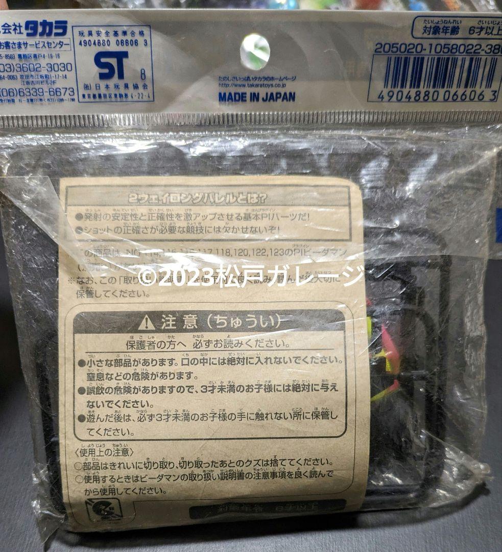 タカラ スーパービーダマン 2ウェイロングバレル （ブラック