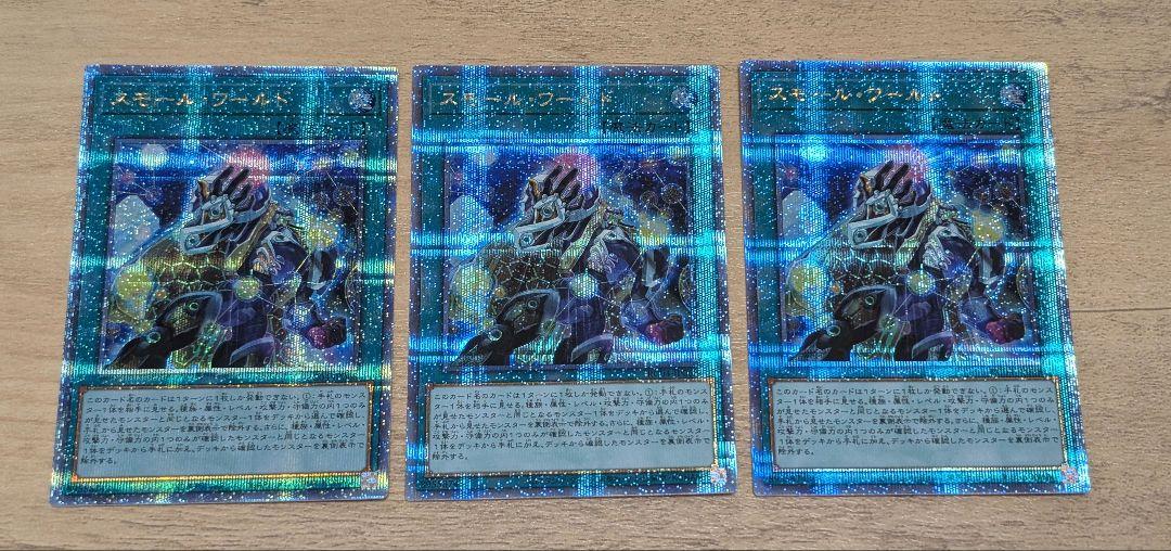 遊戯王　スモールワールド　25thシークレット　3枚 遊戯王 スモールワールド 25thシク 3枚 - メルカリ