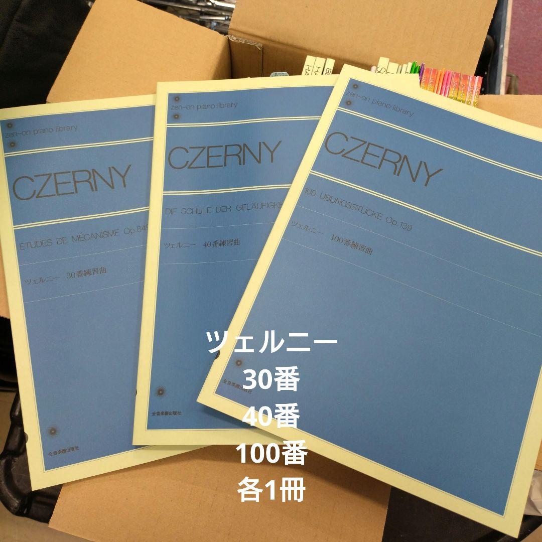 全音 24冊 ピアノ楽譜セット