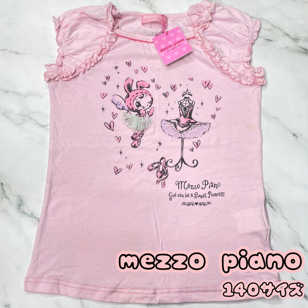 激レア♡mezzopiano メゾピアノ 140ベリエちゃん メゾピアノ mezzo piano ベリエちゃん Tシャツ 140 【匿名