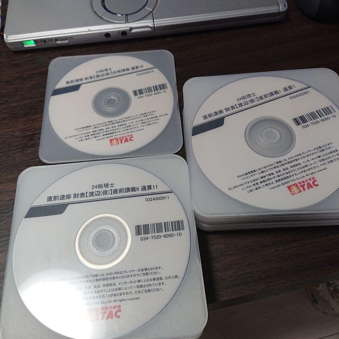 TAC 税理士 財務諸表論 基礎M 速修 直前対策 DVDフルセット 2019 税理士：財務諸表論(TAC)】直前対策2024年DVD 通算1～19